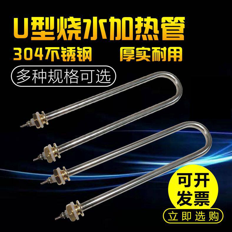 单U形304型发热管保温台 水箱 毛巾车柜电加热管220V 1KW 2KW 3KW