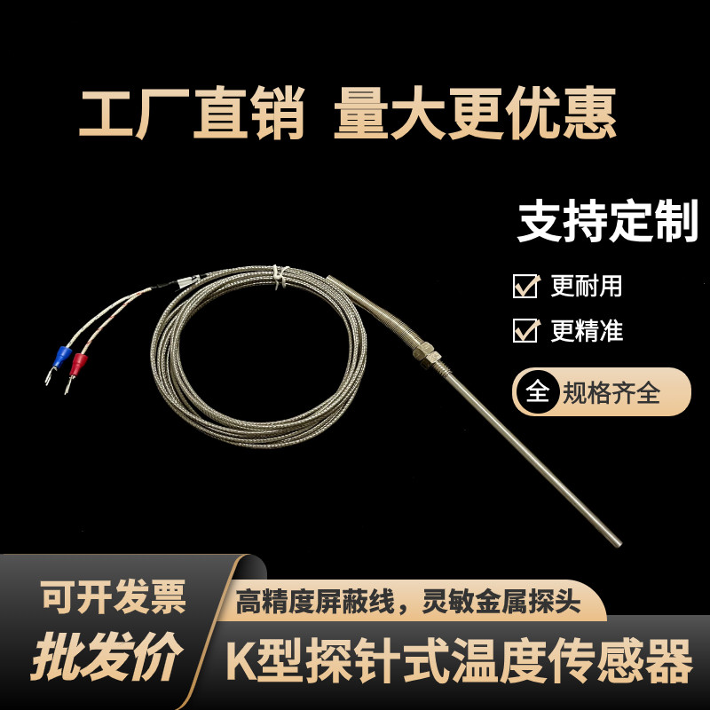 K型热电偶 电偶感温线 探针热电偶 探头温度传感器 屏蔽线探针式