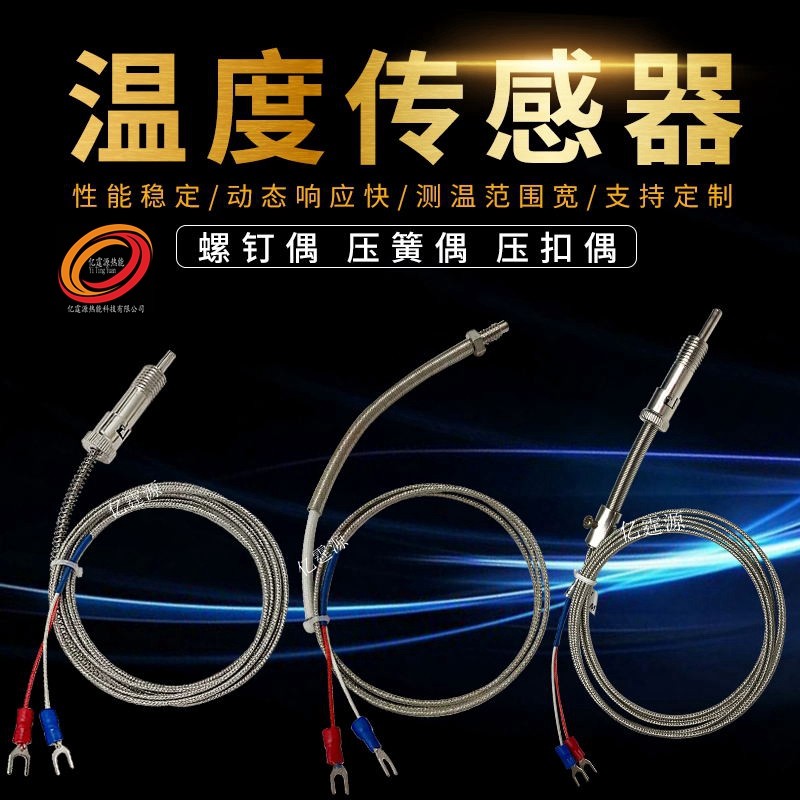 K type E type thermocouple temperature sensor spring type screw type thermocouple thermometer temperature control temperature measurement monitor
