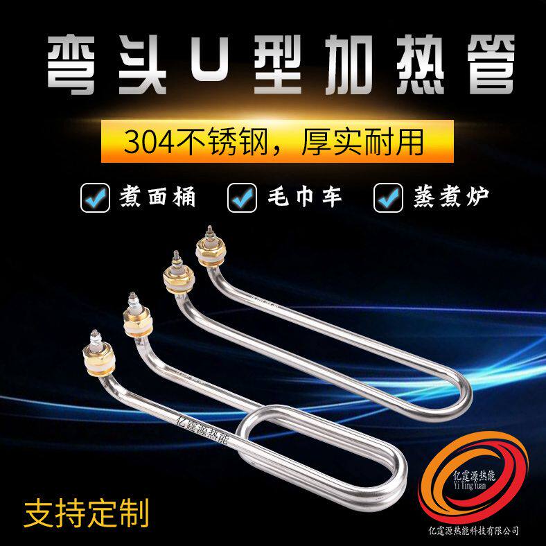 U型弯头加热管 煮面炉蒸煮炉发热管煮面桶汤面炉电热管 380V 220V