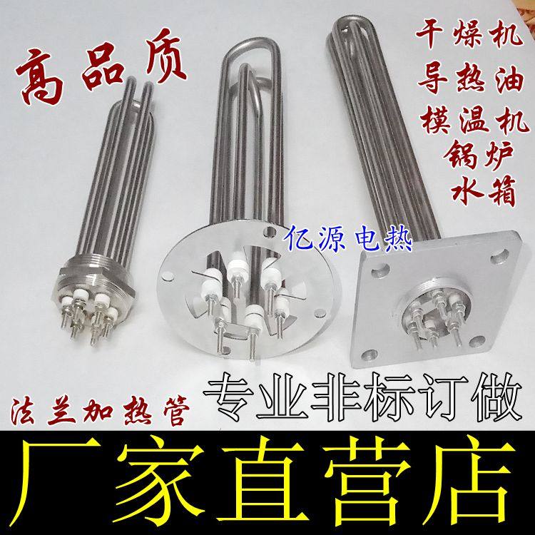 干燥机大功率导热油模温机蒸烫机蒸汽锅炉水箱太阳能法兰电加热管