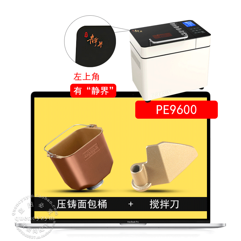 PE9600(有“静界”)+搅拌刀