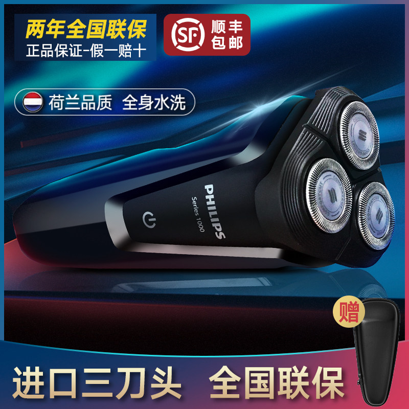 Philips electric shaver original gift box packaging birthday smart shaver three-blade men's razor