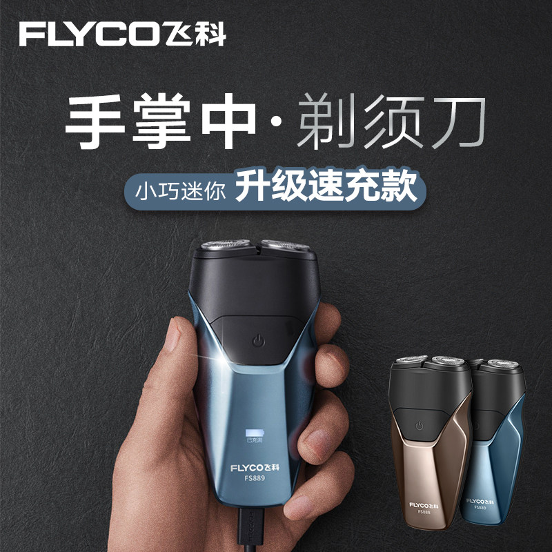 Feike shaver electric official website mini student youth men's compact portable rechargeable razor