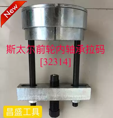 Steyr front wheel inner bearing pull code 32314 bearing removal tool Front wheel bearing removal tool