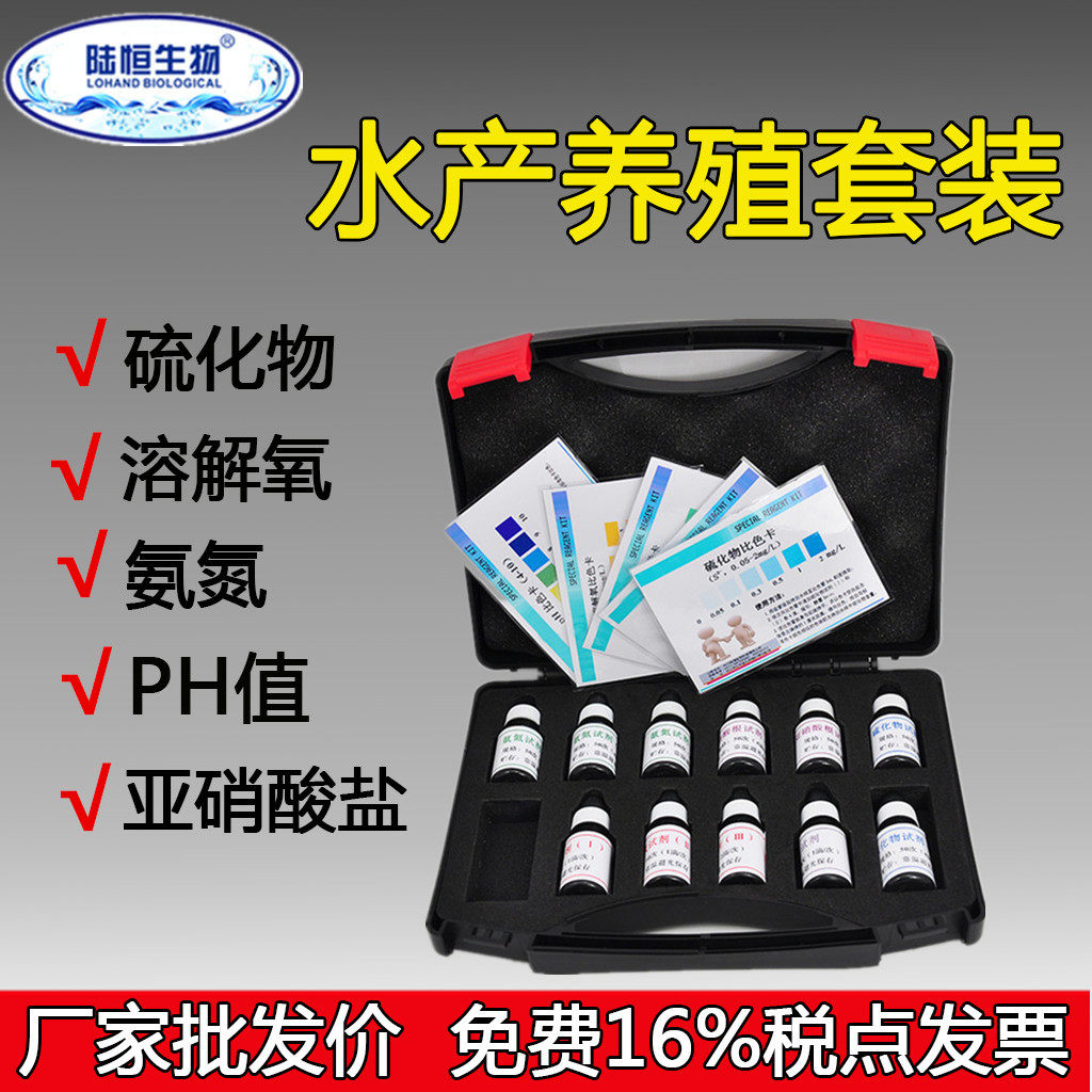 Aquaculture test kit nitrite ammonia nitrogen tank PH value dissolved oxygen water quality analysis kit