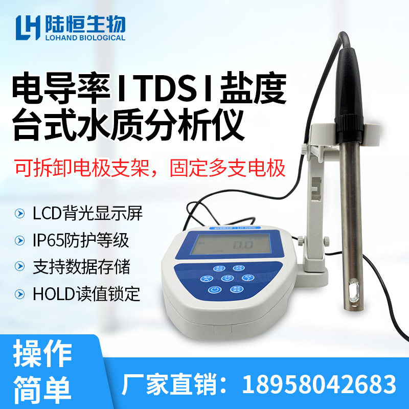 Lu Heng Biodesktop conductivity meter high-precision laboratory water quality TDS pen type conductivity detector EC meter
