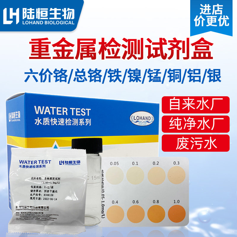 Sewage Hexavalent Chrome Colorimetric Tube Total Chrome Iron Nickel Test Kit Heavy Metal Manganese Copper Aluminum Cyanide Fast Test Paper
