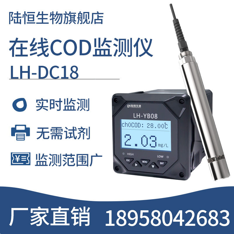 Online COD sensor monitor sewage ammonia nitrogen digital electrode turbidity detection dissolved oxygen suspension monitor