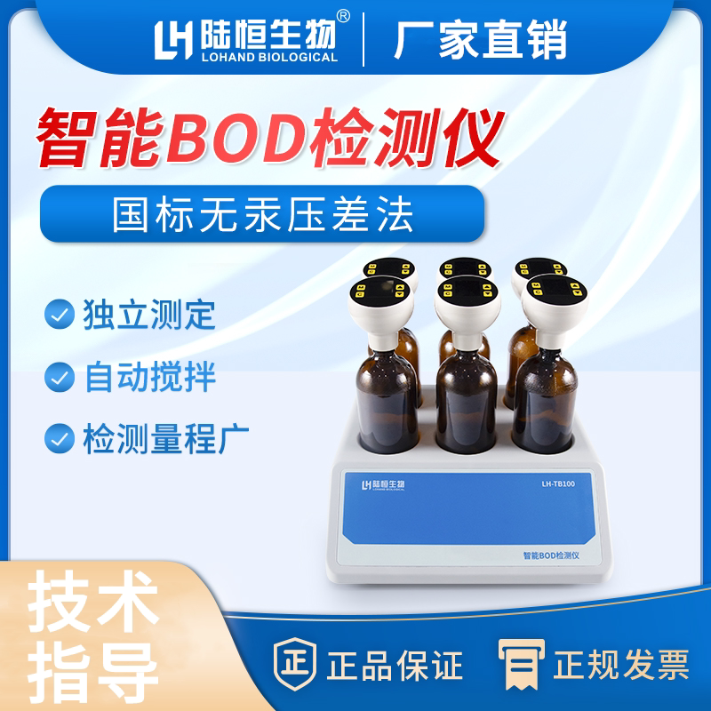 Luheng Biological Digital Display BOD Detector Biochemical Oxygen Demand Determination and Analysis of Mercury-Free Pressure Difference 5 Days Biochemical Culture Method