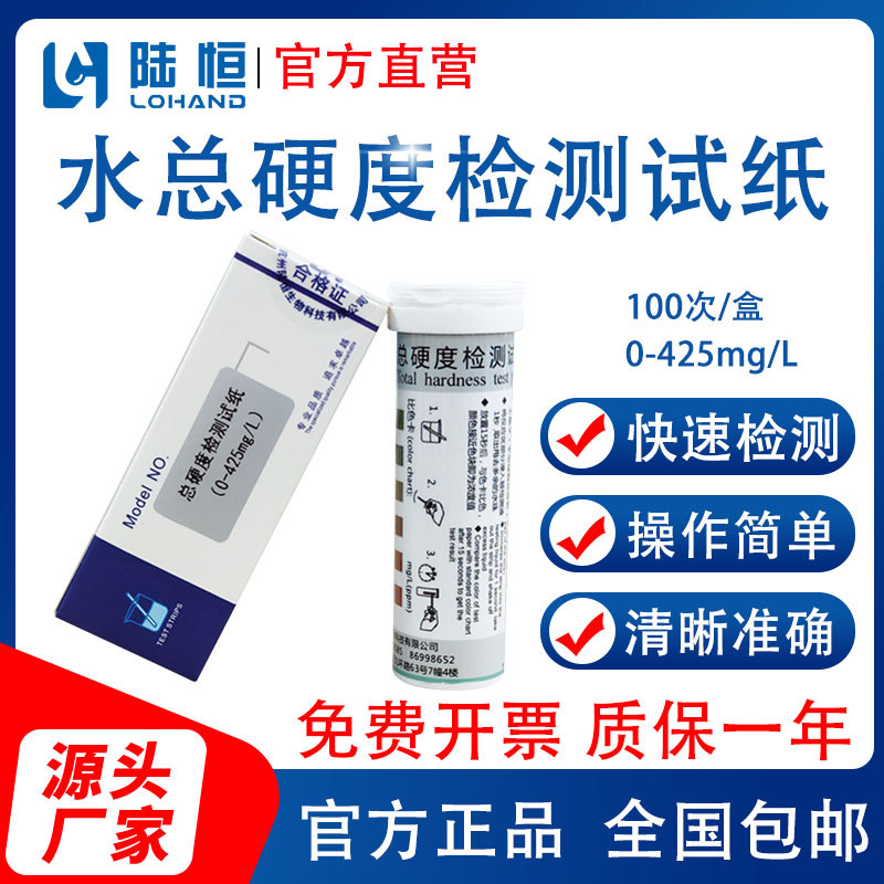 Land Hang Seng Drinking Water Boiler Water Hardness Fast Test Test Paper Strip Calcium Magnesium Ion Total Content Concentration Determination