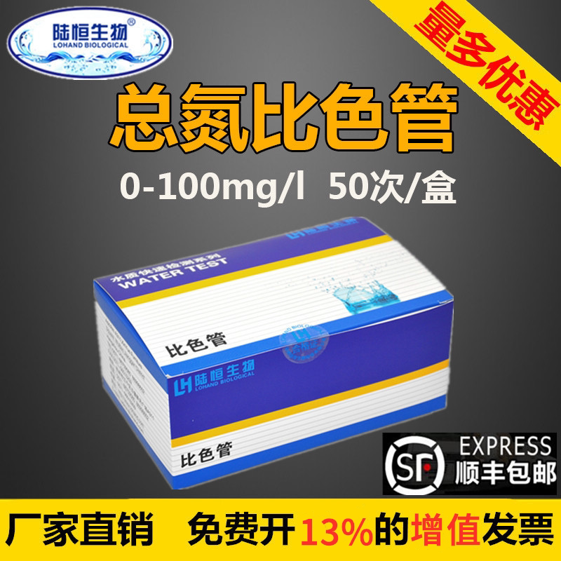 Lu Heng Bio Total Nitrogen Test Package Colorimetric Tube COD Ammonia Nitrogen Total Phosphorus Ring Test Paper Environmental Protection Water Quality Testing Kit