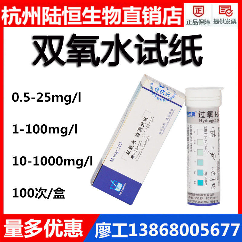 Rapid Test of Hydrogen Peroxide Disinfection Residues in Printing and Dyeing Factory Test Strip Hydrogen Peroxide Concentration 0 5-25 Food Milk