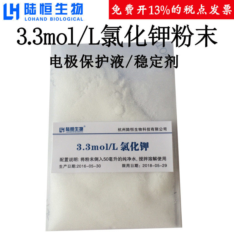 Electrode Potassium chloride powder PH pen Electrode protective solution PH acidity meter Monitor Activator Sensor Stabilizer