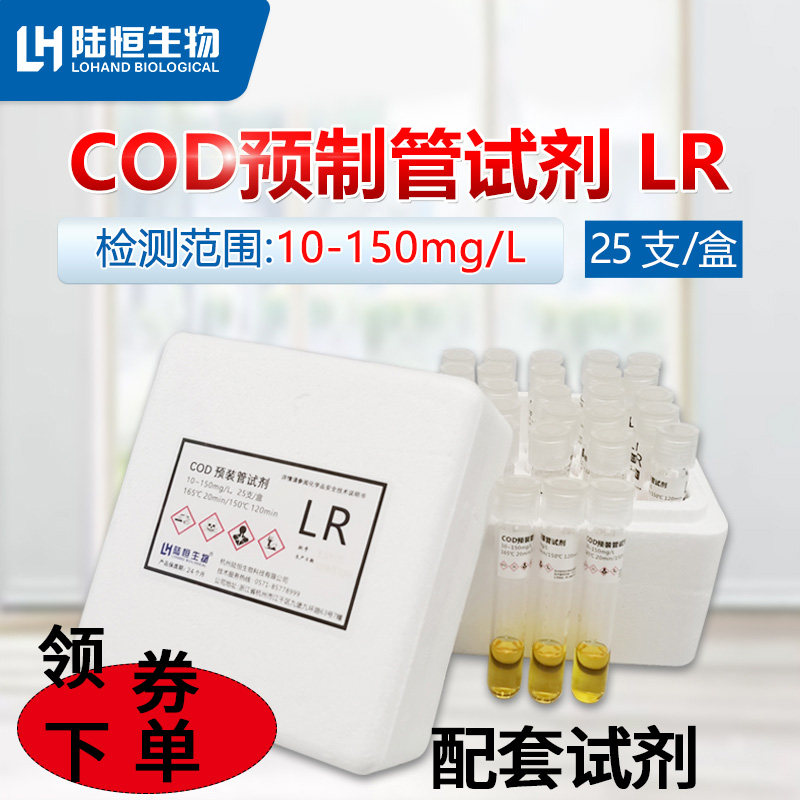 Luheng biological COD prefabricated tube LR100-2000 ammonia nitrogen activator total phosphorus total nitrogen total nickel zinc copper chromium reagent