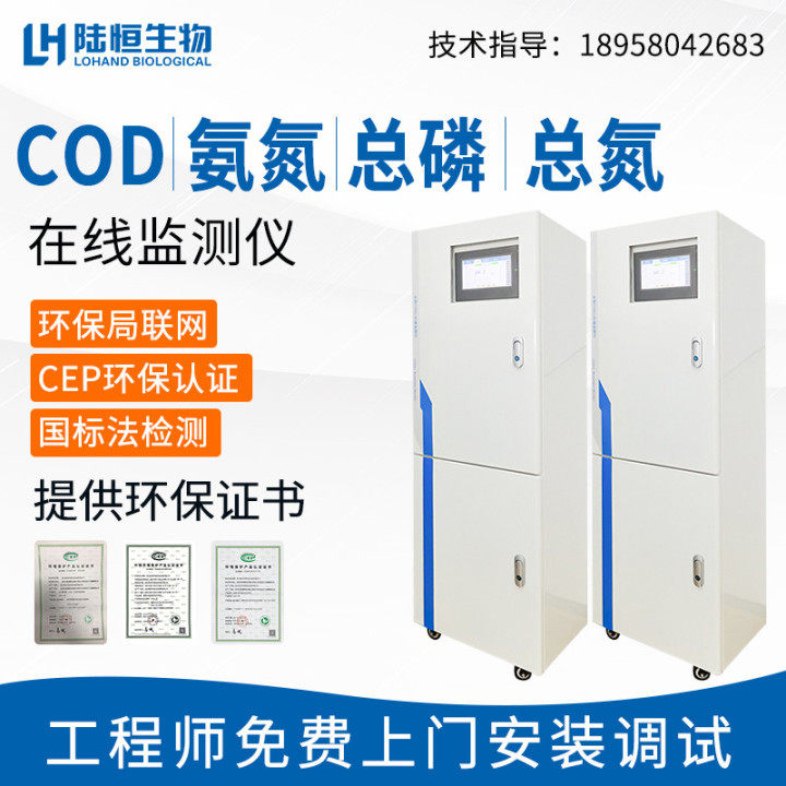 Industrial Online COD Ammonia Nitrogen Monitor Sewage Total Phosphorus Total Nitrogen PH Number Of Meters Environmental Protection Real Time Data Detector