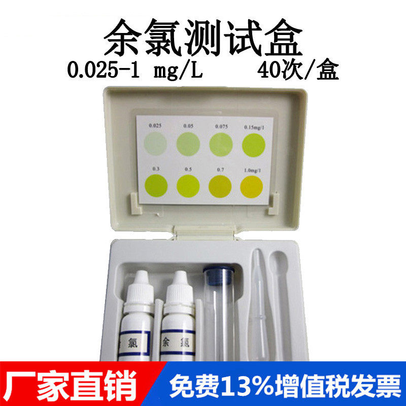 OTO Faryu Chlorine Fast Test Case Free Residual Chlorine Determination Case Residual Detection Kit 0 025-1ppm