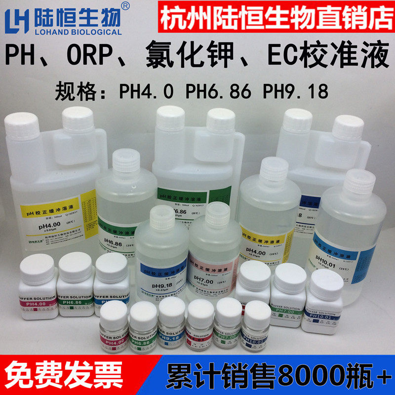PH calibration solution Buffer calibration solution Redox potential ORP Potassium chloride standard buffer solution calibration powder