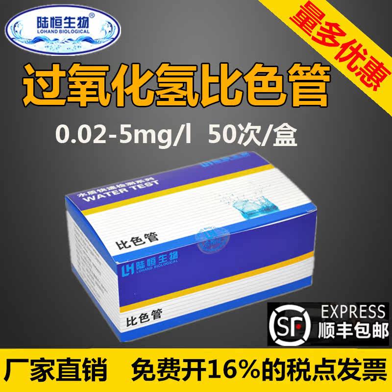 Hydrogen Peroxide Colorimetric Tube Oxydol Test Test Paper Assay Test Paper Disinfection Residual Content Analysis Kit