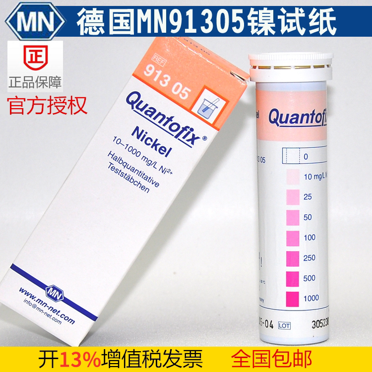 MN Germany test paper nickel ion metal ion test paper for fast detection of copper potassium nickel plating industrial sewage test strip