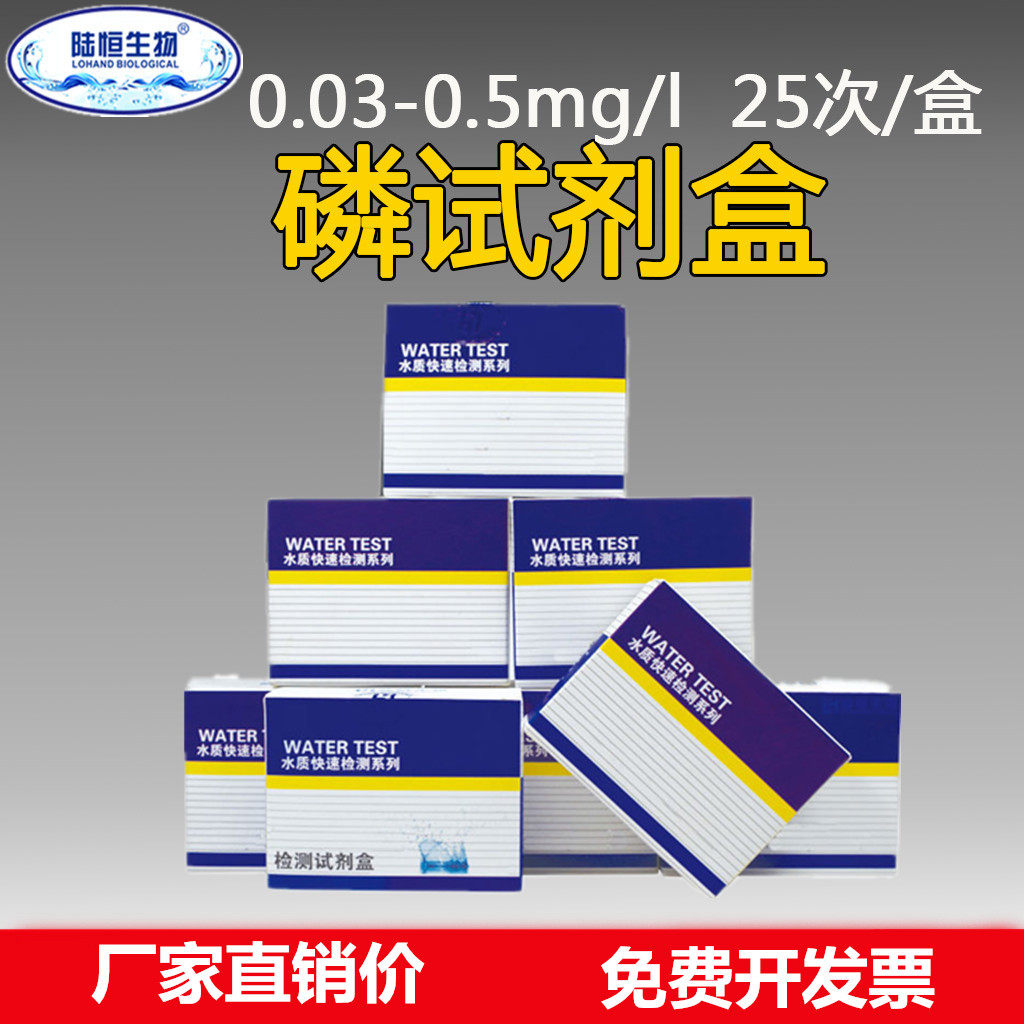 Total 0 03-0 5mg 5mg 5mg Rapid detection kit phosphates assay test paper for sewage treatment waste water