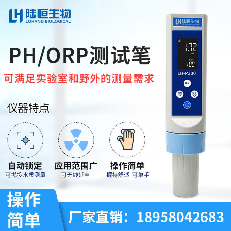 Lu Hengbio high-precision PH pen portable orp redox potential meter breeding fish tank OPR detector
