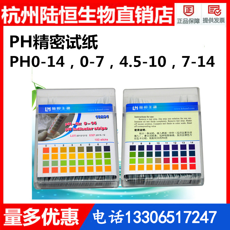 High precision PH detection extensively test paper strips 0-14 4 5-10 5-10 0-7 7-14 7-14 sewage ph test paper