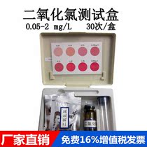 Chlorine dioxide rapid detection kit ClO2 water disinfection residue analysis and determination reagent 0 05-2mg l