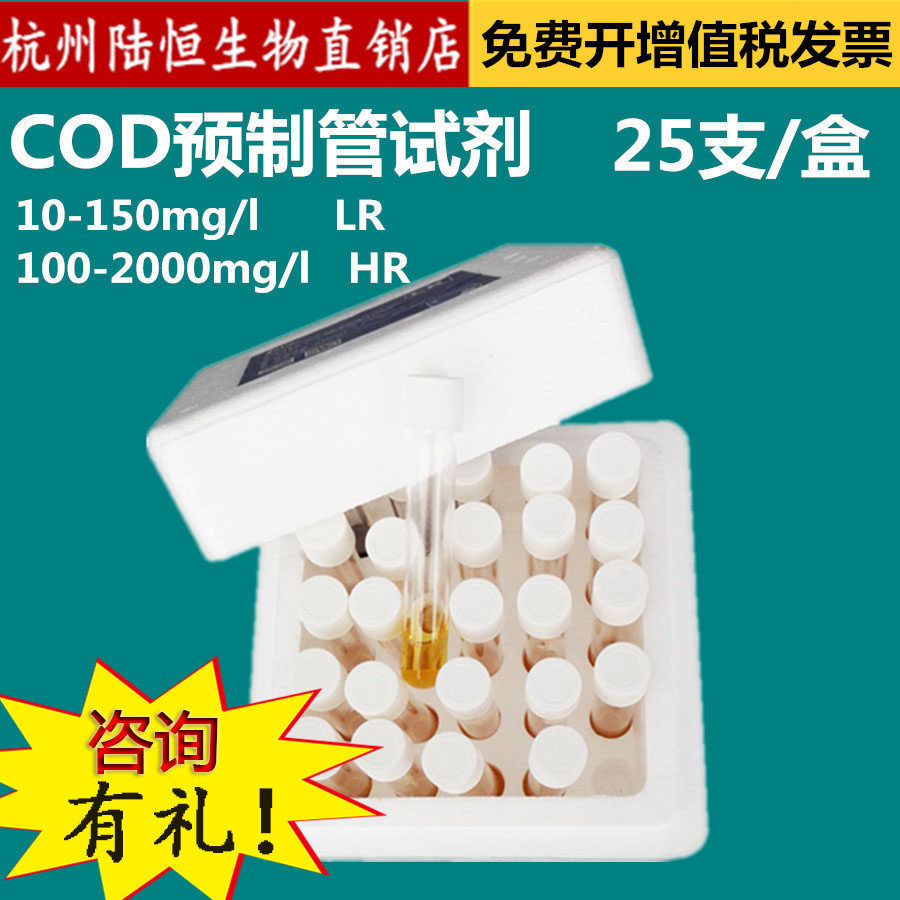 Lu Hengbio COD Test Prefabricated Test Tube Reagent HR High Range LR Ammonia Nitrogen Total Phosphorus Activation Agent Total Nitrogen Reagent