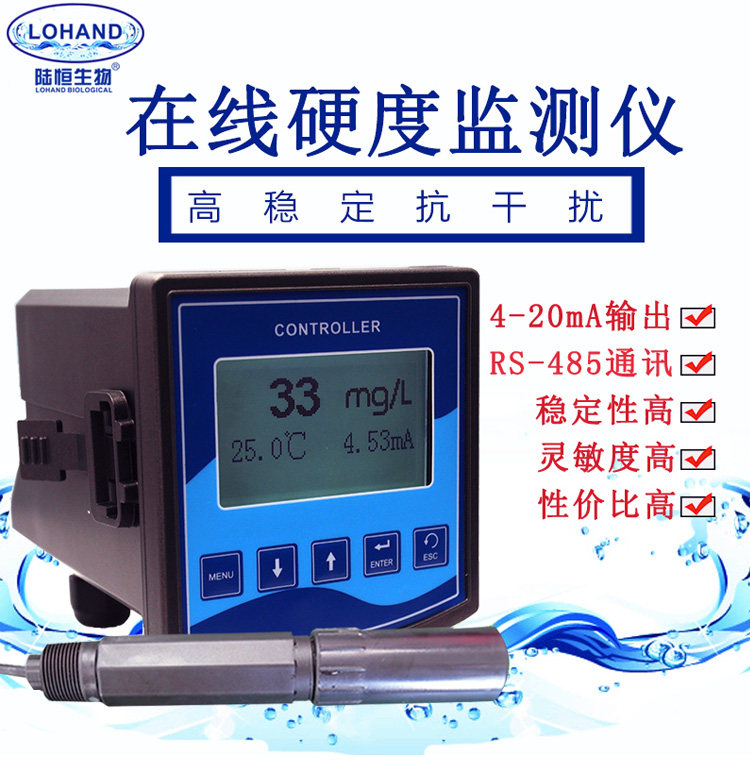 Land Hang Seng Industrial Line Water hardness monitor Calcium Magnesium Boiler Water Quality Circular Water Soft Water Hardness Detector