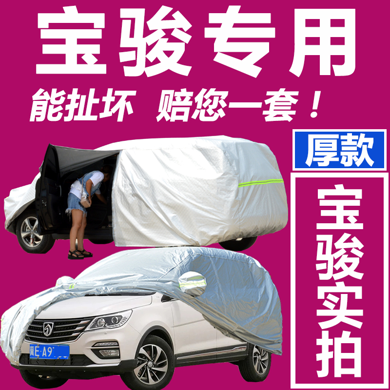 Baojun 730 car clothing cover 560 530 510 310 360 car sunscreen rainproof waterproof seven-seat exclusive