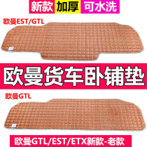 Euroman GTL sleeper padding ETX wagon special sleeper cotton cushion Fukuda EST Thickened Winter Car Trim Supplies