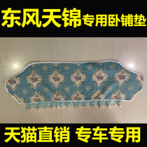 Tianjin Sleeper cushion KR Dongfeng wagon VR KS Sleeper Mattress Cab Interior Accessories Special Cotton Cushion