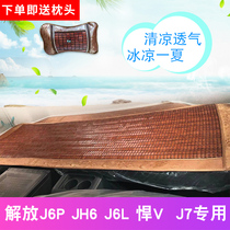 Jiefang J6P mat truck summer JH6 mahjong seat small J6L mighty VJ7 special cab non-slip decoration cool pad