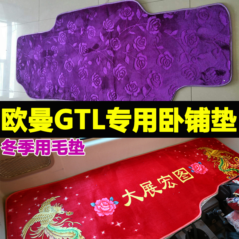 Aumann GTL Sleeper Wagons Winter Short Fur Sleeper Mattresses Fukuda Exclusive Interior Decoration Supplies Winter Hair Cushion