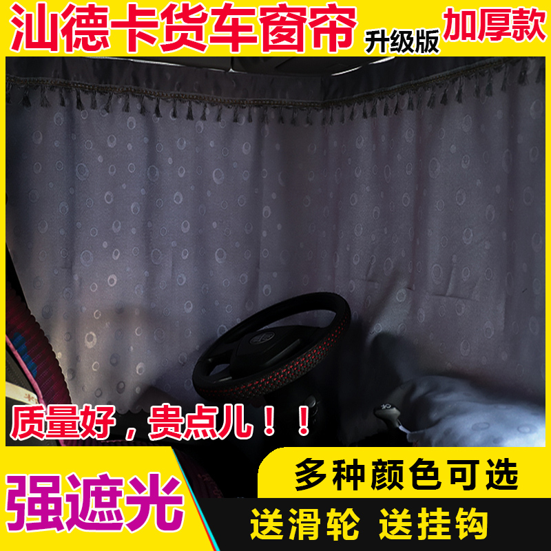 Shandeka C7H wagon curtains G7 G5C5HG7H sleeper curtain sunscreen for shading interior decoration sunscreen