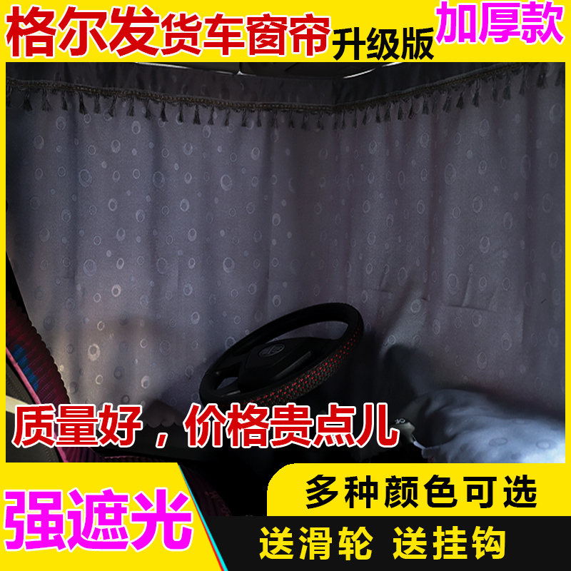 Göhfa K5 wagon K3 K3 A5L A5W Jianghuai bedding curtain sunscreen for sunscreen decoration sunscreen