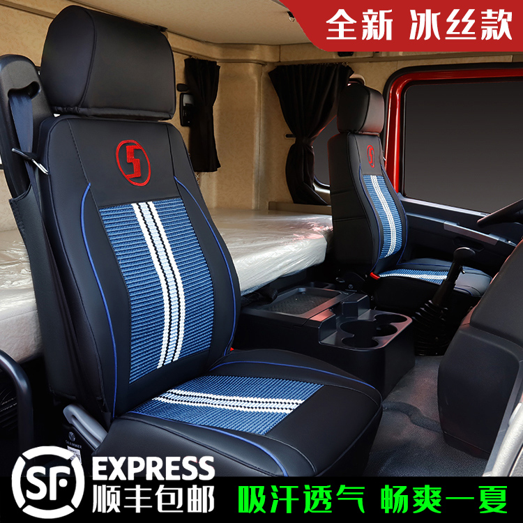 Delong X3000 seat cover four seasons dedicated Shaanxi Auto ice silk cushion all-inclusive decorative traction dump truck seat cover