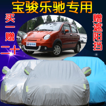 New Baojun Lechi car jacket sunscreen rainproof heat insulation thickened Oxford cloth Chevrolet Lechi special car clothing
