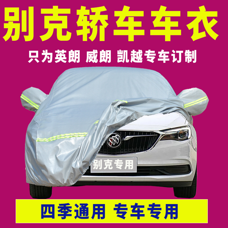 Buick's new Yinglang 15n car clothing cover 2017 Veron Kaiyue special sunscreen and rain protection 18 seasons general