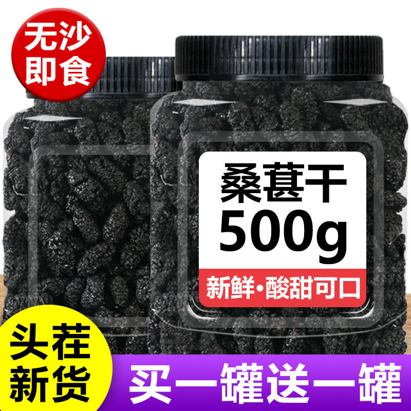 Mulberry dried black mulberry 2022 new goods fresh sandless tea wine dried mulberry fruit Xinjiang mulberry is not even special grade not wild