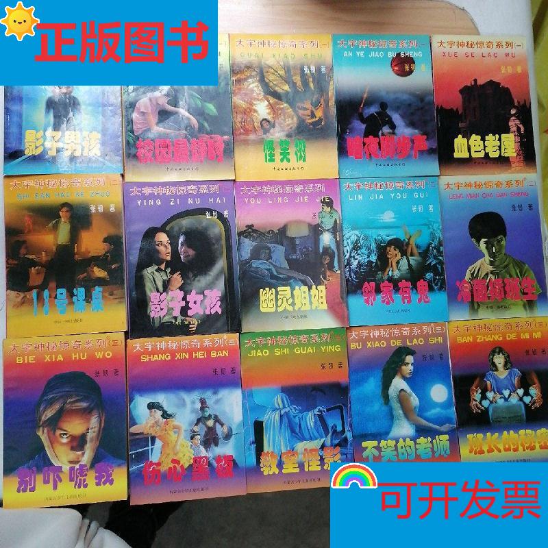 [Authentic in Stock] Daewoo Mystery and Wonder Series. Volumes 1, 2, 3 [Set of 15 Books] Published by China Federation of Literary and Art Circles
