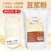 1Kg Instant Soy Milk Powder Sprint Sweet Soy Milk Soy Milk Powder Breakfast Restaurant Commercial Large Packaging Family Drinks Raw Materials