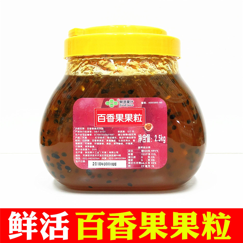 Fresh Passion Jam Special Grade Passion Fruit Granules Black Forest Passion Jam Smoothie Cake 2.5kg 