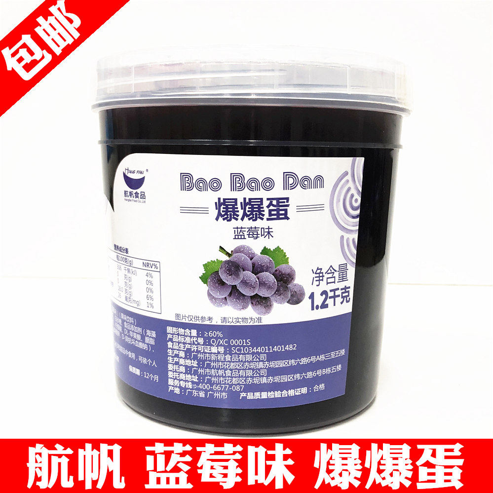 Air Sail Blueberry Flavored Egg Strawberry Popcorn Explosive Beads Uug Magic Water Crystal Ball Original Taste Cold crystal ball 1 2kg bottles