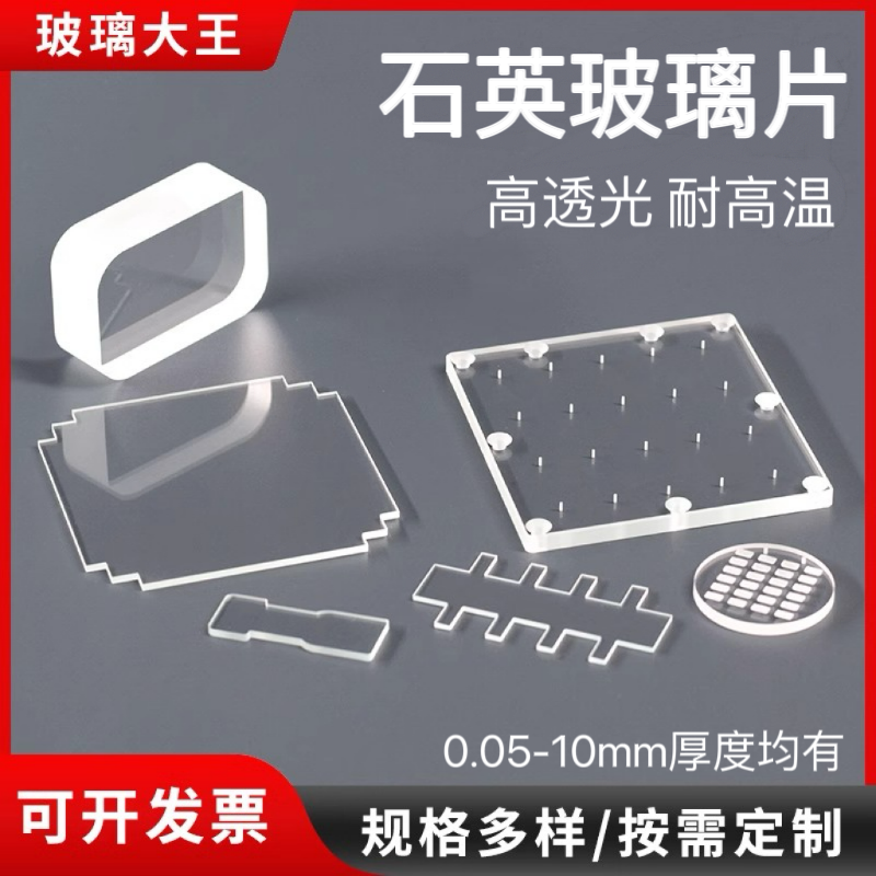 定制实验室光学玻璃蓝宝石/石英玻璃片耐高温1100度视窗口镜片