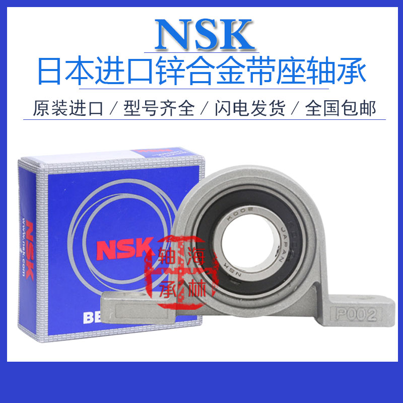 Japan imported NSK zinc alloy P-type seat eccentric sleeve bearing UP001 002 003 004 005 006