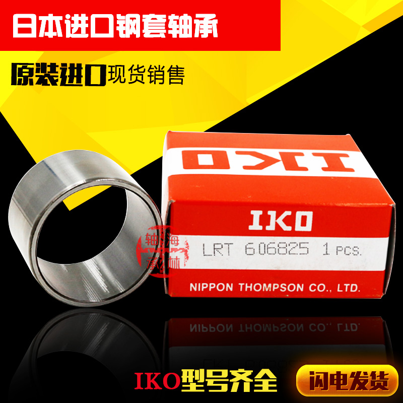 IKO Japan imports LRT606835 606845 607025 607030 LRT607045 needle roller bearings