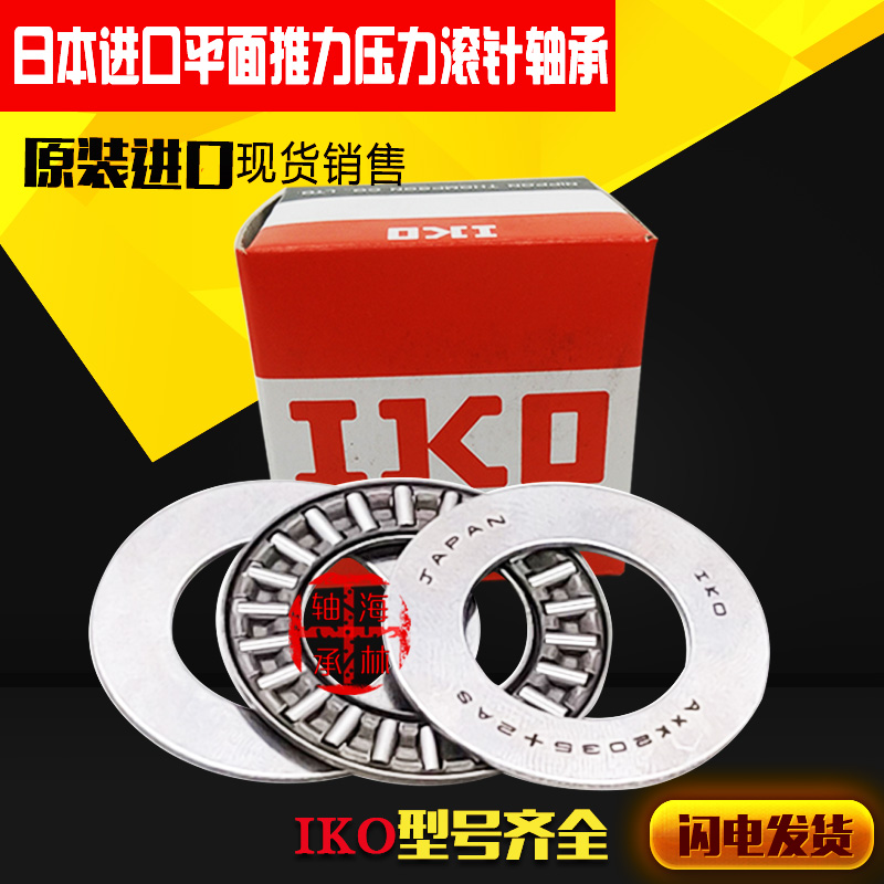 NSK IKO plane thrust needle roller bearings AXK2035 2542 3047 3552 4060 4565 2AS