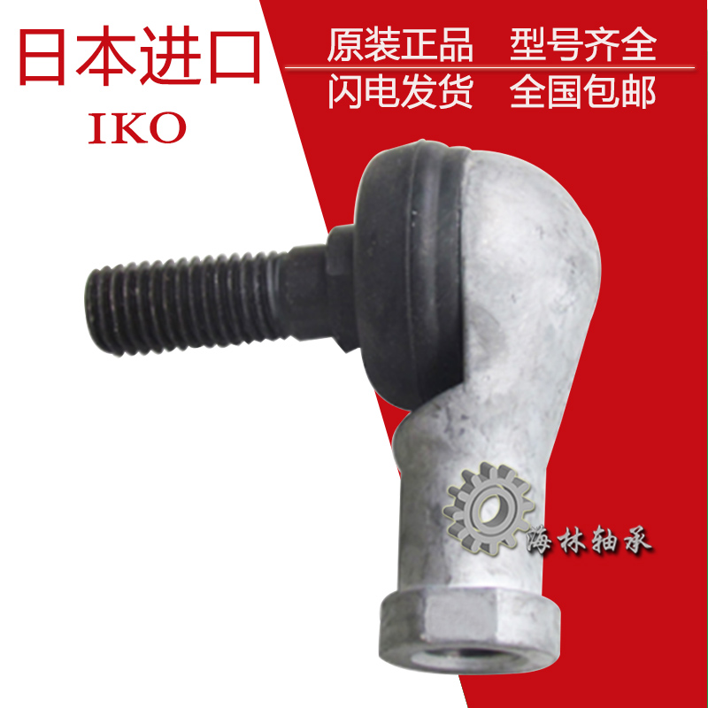 IKO Japan imported curved rod ball head rod end joint bearing SQ10 12 14 16RS 10 12 14 16L